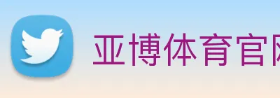 亚博体育官网 Logo